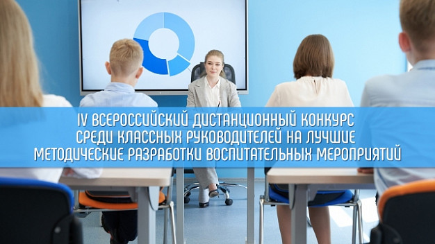 Педагоги из Ивановской области стали лауреатами Всероссийского конкурса методических разработок воспитательных мероприятий